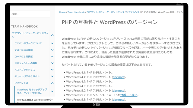 WordPress は PHP の新しいバージョンがリリースされた当日に可能な限りサポートすることを目指しています。プロジェクトとして、これらの新しいバージョンをサポートするプロセスは、それぞれの新しい PHP バージョンが機能フリーズを迎え、ベータ版にタグ付けされたあとに開始されます。これにより、計画した機能が削除されたり実装が変更されたりしても、WordPress を元に戻したり追加の機能を加える必要がなくなります。